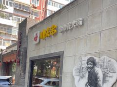 -川成串·自助串串香火锅(朝阳店)