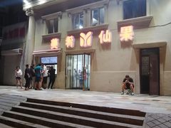 -美肴冰品·汉堡·牛腩饭(总店)