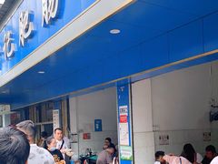 -甘记肥肠粉(马鞍北路店)