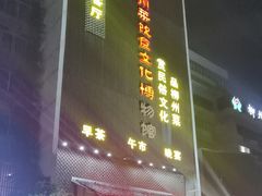 -柳州菜饮食文化博物馆