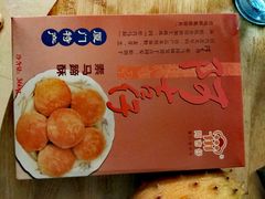 马蹄酥-阿吉仔(大元路店)