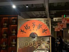 -京韵胡同·酱香羊蝎子火锅涮肉(长寿路店)