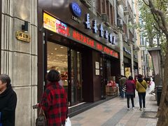 门面-上海市长春食品商店(淮海中路店)