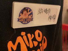 -MIKOMIKO和牛烧肉专门店(南门店)