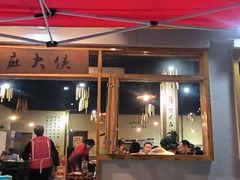 -麻大侠老火锅(巴国城店)