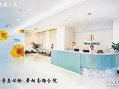 -普惠体检中心(西安劳南体检中心)