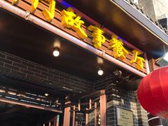 门面-前门故事烤鸭店(十里河店)