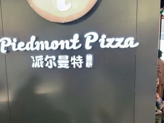 -派尔曼特披萨(万象城店)