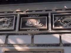 -秋霞圃