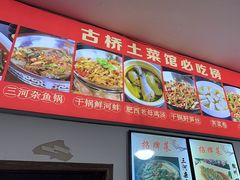 -涵家味土菜馆·徽州一绝臭鳜鱼(三河古镇店)