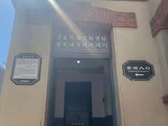 -青岛德国监狱旧址博物馆