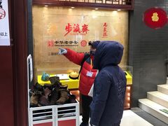 -步瀛斋(大栅栏西街店)