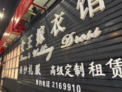 -珠海女王嫁衣馆(珠海左右创意园店)