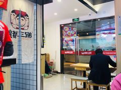 -魔都三兄弟酸辣粉·蘸卤炸串(虹桥万科店)