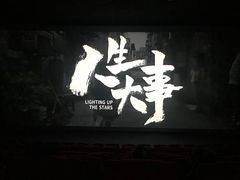 -天津美亚HeyLED影城(天津水游城店)