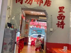 -王大乔泡椒米线·小火锅(星城天地店)