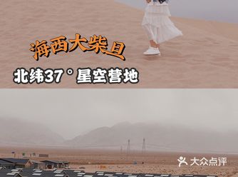 西北旅行一定要去大柴旦热的星空营地