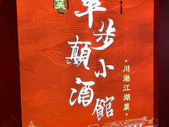 -思博半步颠小酒馆(梦时代店)