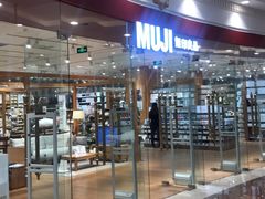 -MUJI无印良品(环球港店)