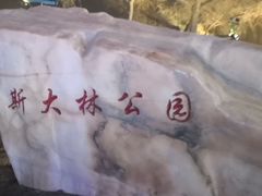 -人民防洪胜利纪念塔