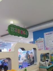 -孩子王童乐园(唐山万达广场店)