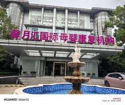 -馨月汇·一悦馨香月子中心(前滩店)