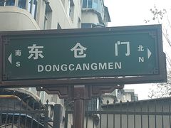 -东仓门早市