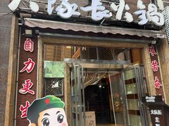 -大队长主题火锅(观音桥店)