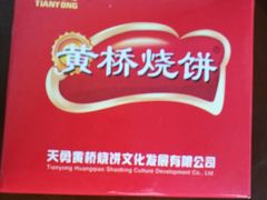 -聚香斋(东关街店)