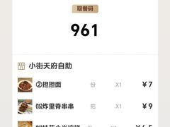-小街天府