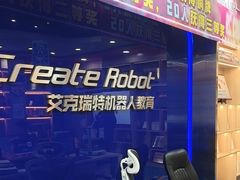 -艾克瑞特AI机器人·少儿编程·人工智能通识教育·STEAM教育(伟东校区)