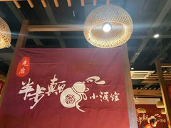 -先启半步颠小酒馆(常熟万达广场店)