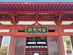 -容州古城
