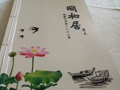 -同和居(什刹海店)