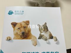 -谐和贝康宠物医院24小时·宠保定点(急重症转诊中心)