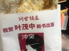 -阿甘锅盔(合生汇购物中心店)