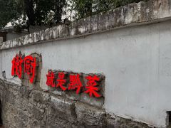 -树厨贵州菜(铜仁花果山店)