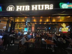 门面-HIB HUB公社(解放西路店)