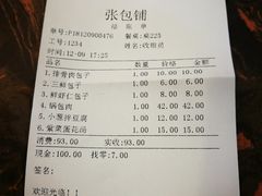 账单-张包铺(道外店)