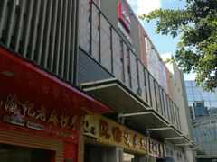 -顺联广场(陈村店)
