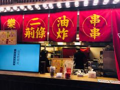 门面-乐彡炸串·烤苕皮(西单华威约饭街店)