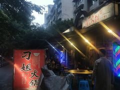 -刁姐火锅(五小区店)