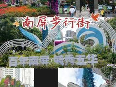 -南屏步行街