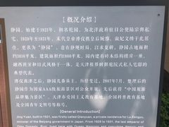 -静园(和平区)