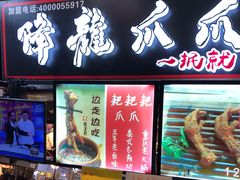门面-周小亮丁家坡洋芋(全国总店)