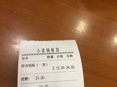 -小姜锅贴(凤凰街店)