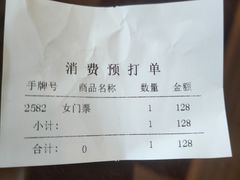 账单-浅深(天桥店)