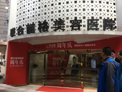 -重庆联合丽格第五医疗美容医院