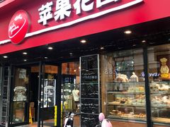 门面-苹果花园(金沙江店)