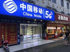 -中国移动(川沙路营业厅)